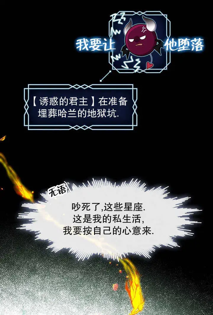 漫画《S级猎头不想成为反派公女》第43话第80张图