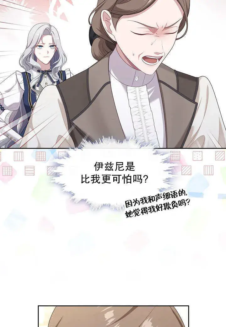 漫画《S级猎头不想成为反派公女》第43话第9张图