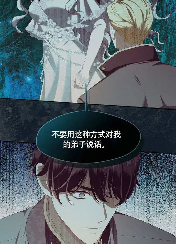 《S级猎头不想成为反派公女》第44话图14