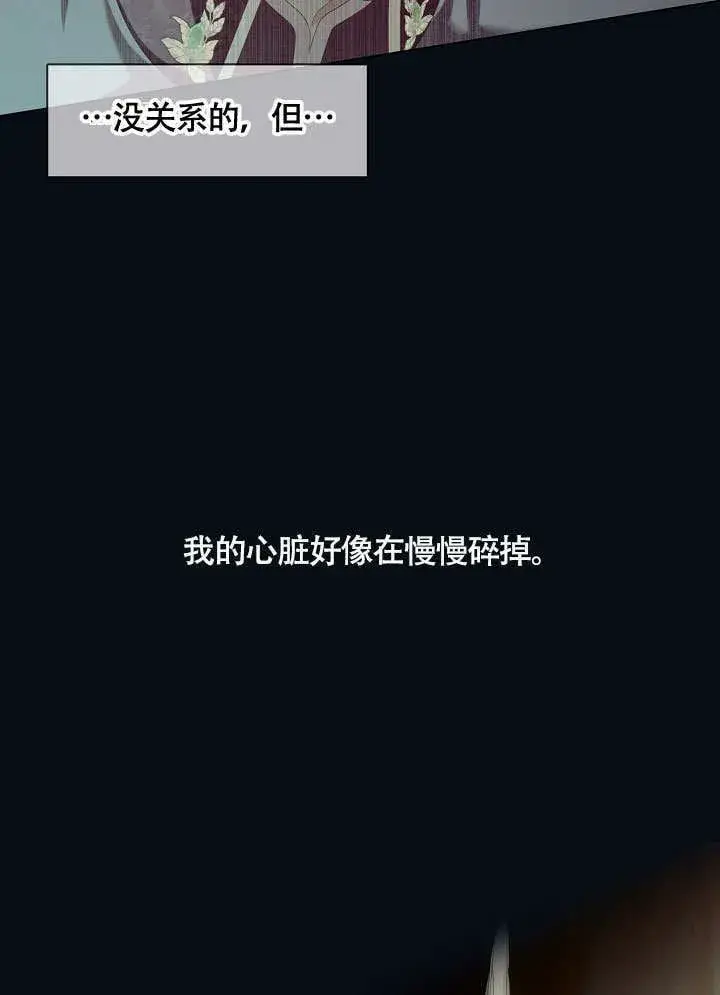 《S级猎头不想成为反派公女》第44话图15