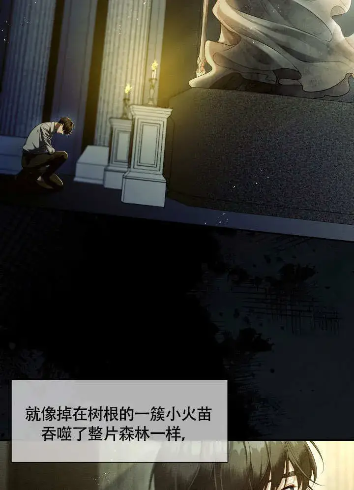 《S级猎头不想成为反派公女》第44话图17