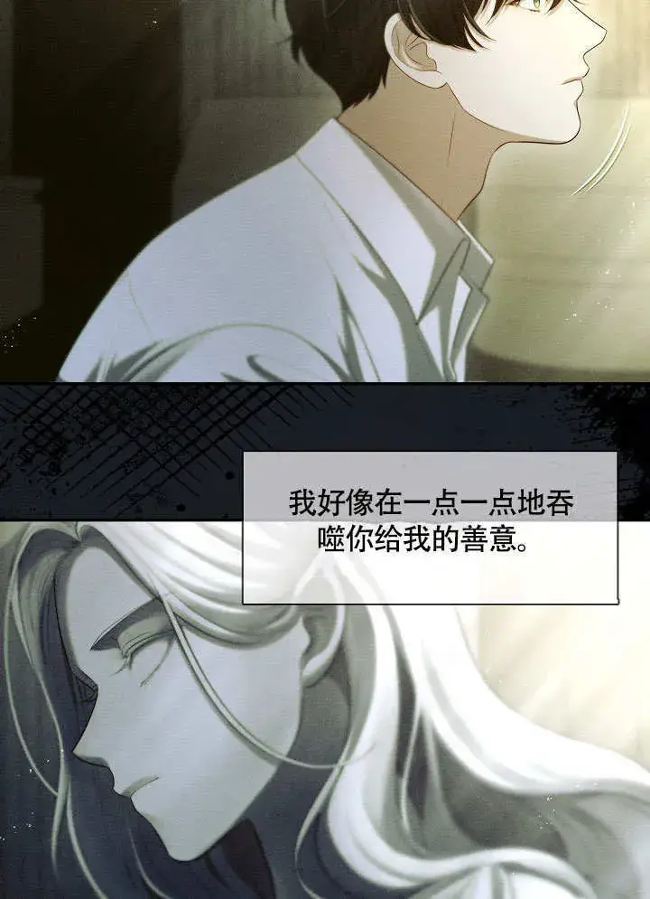 《S级猎头不想成为反派公女》第44话图18