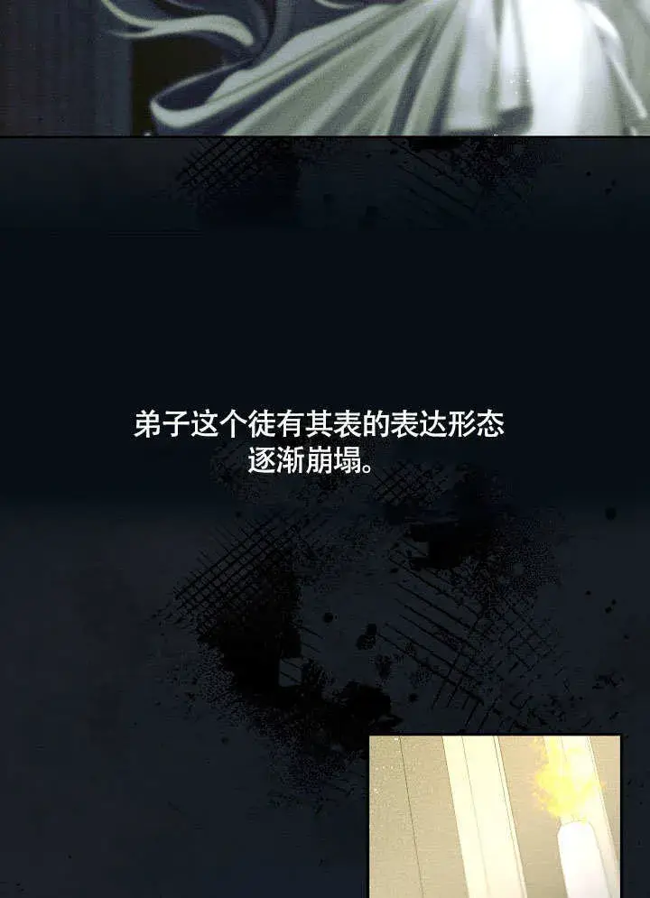 《S级猎头不想成为反派公女》第44话图19