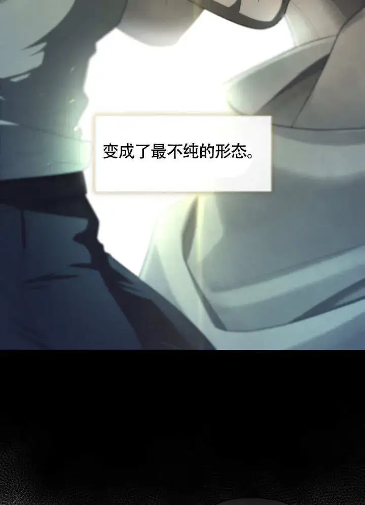 《S级猎头不想成为反派公女》第44话图23