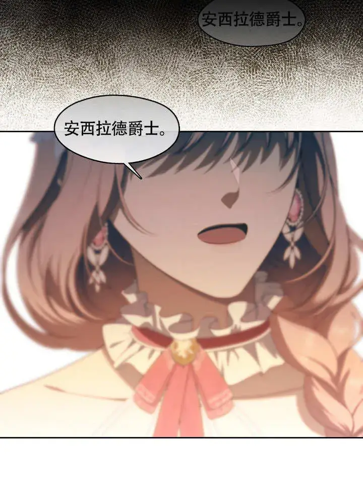 《S级猎头不想成为反派公女》第44话图24