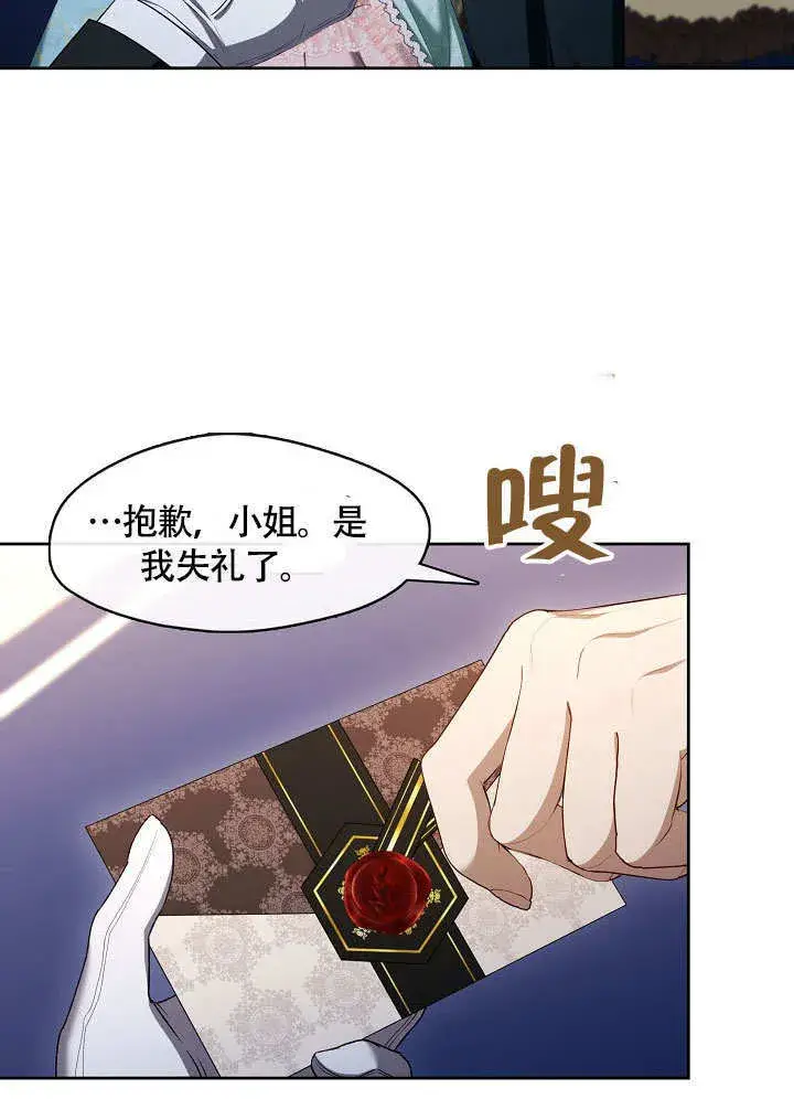 《S级猎头不想成为反派公女》第44话图26