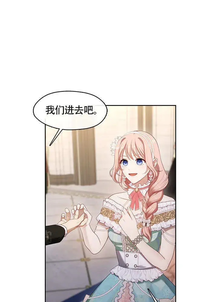 《S级猎头不想成为反派公女》第44话图27
