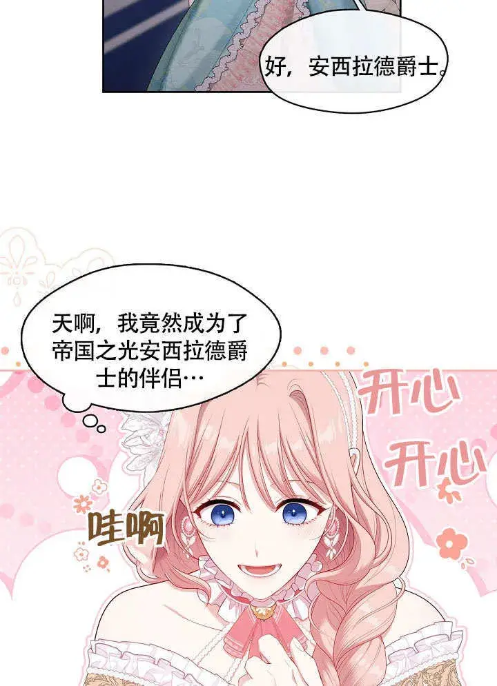 《S级猎头不想成为反派公女》第44话图28