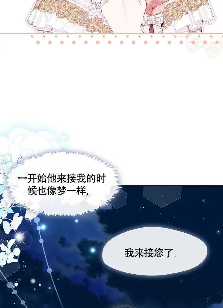 《S级猎头不想成为反派公女》第44话图29