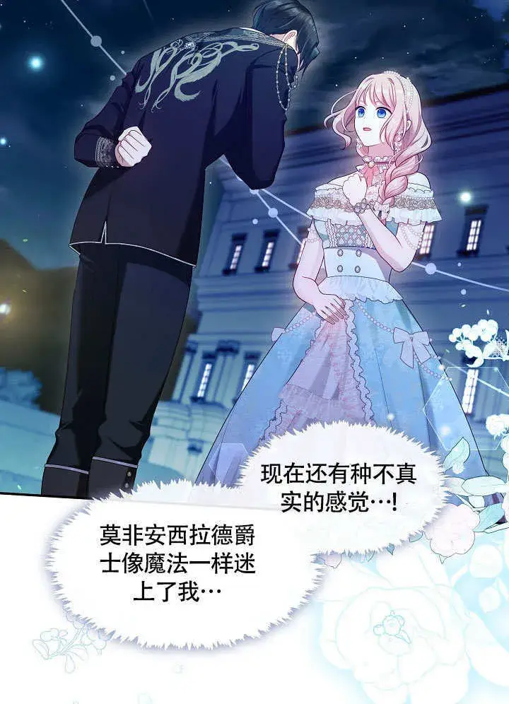 《S级猎头不想成为反派公女》第44话图30