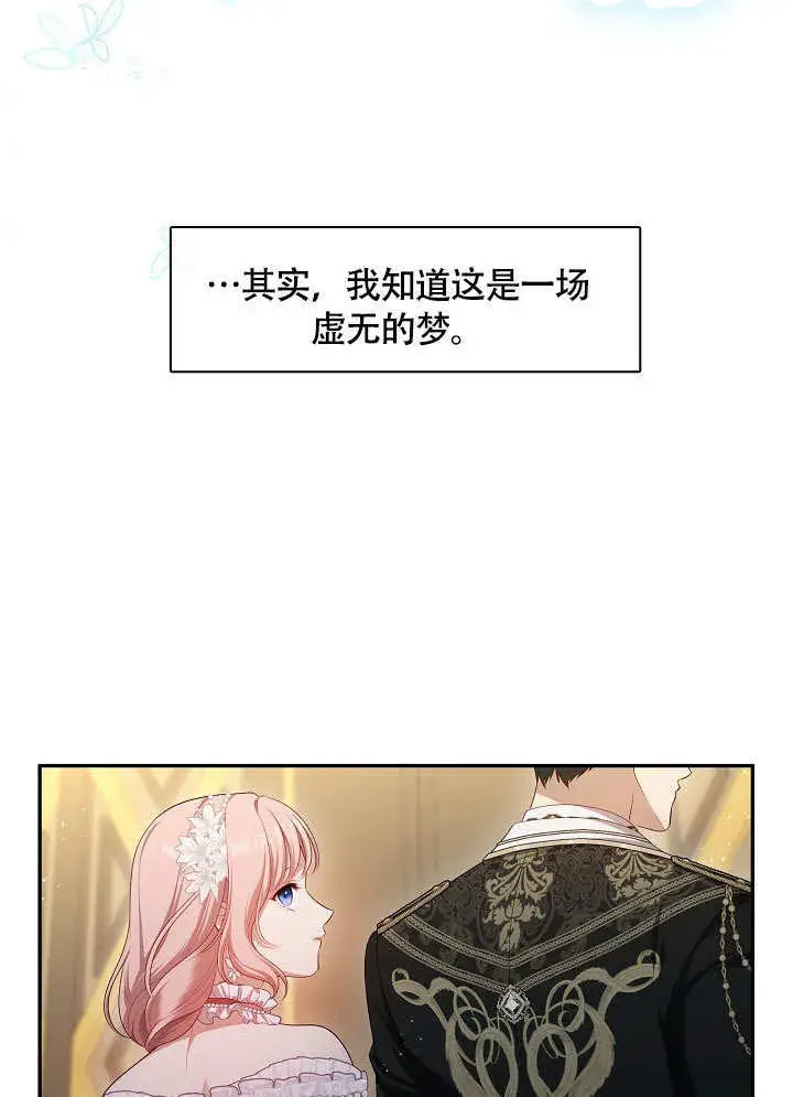 《S级猎头不想成为反派公女》第44话图31
