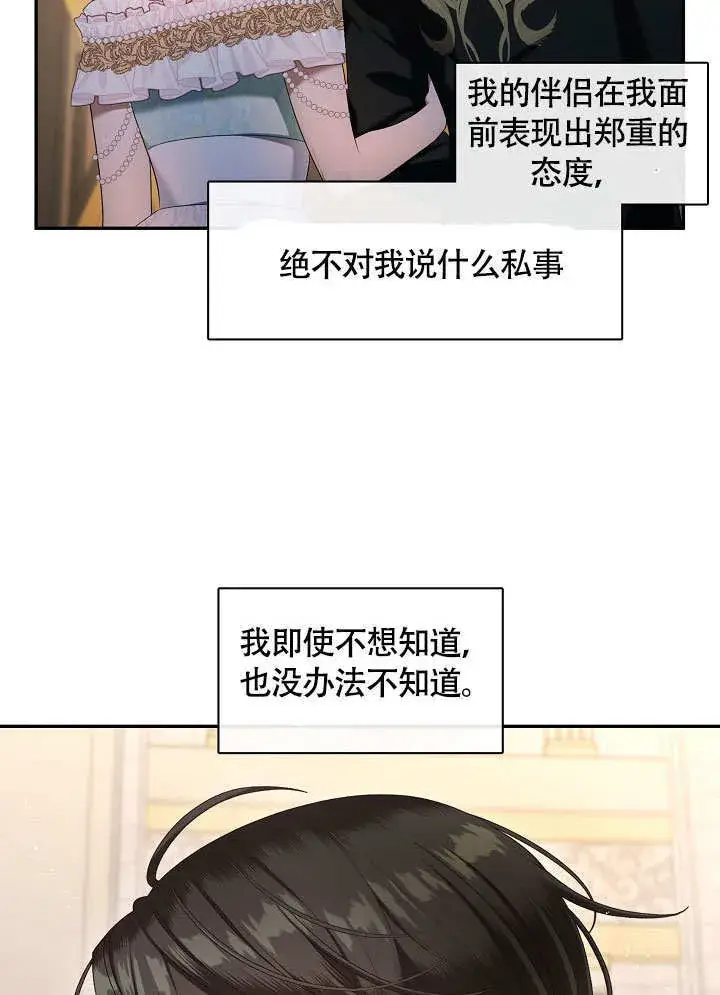 《S级猎头不想成为反派公女》第44话图32