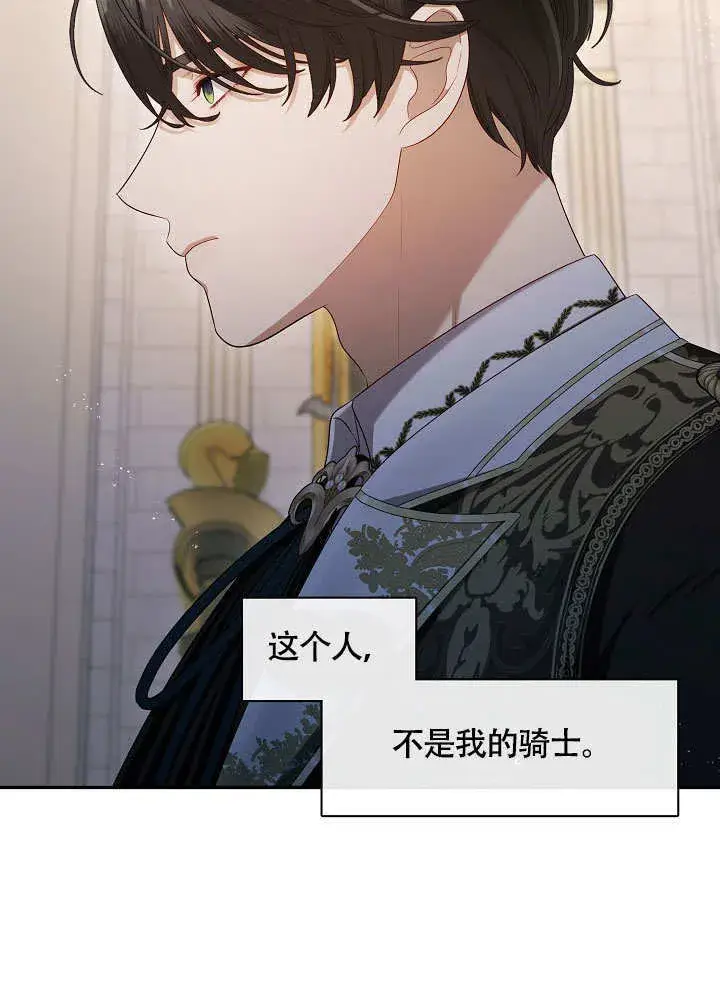《S级猎头不想成为反派公女》第44话图33