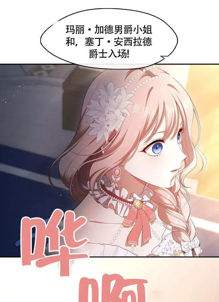 《S级猎头不想成为反派公女》第44话图35