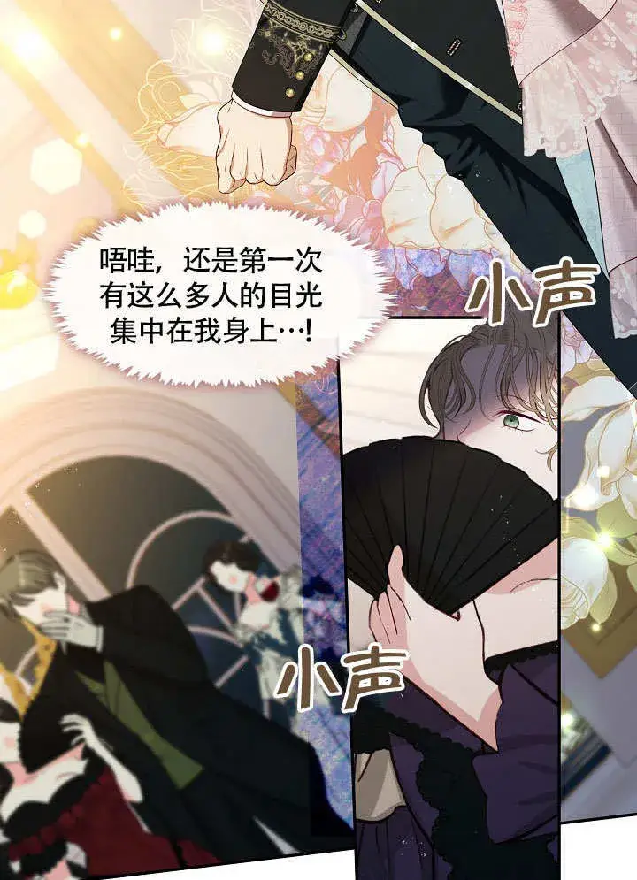 《S级猎头不想成为反派公女》第44话图38