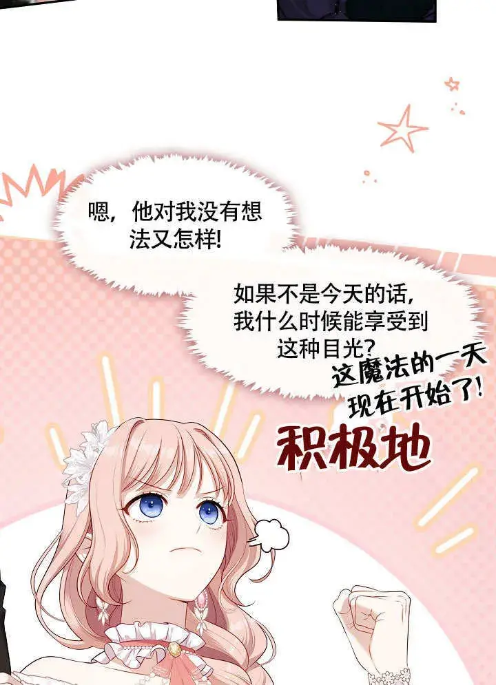 《S级猎头不想成为反派公女》第44话图39
