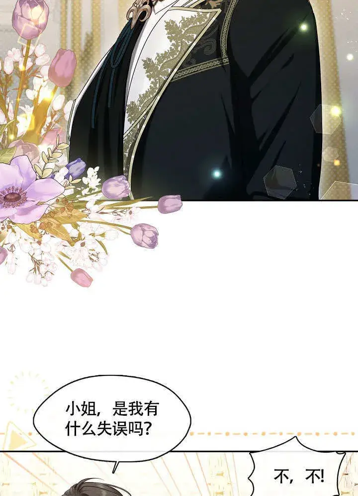 《S级猎头不想成为反派公女》第44话图42