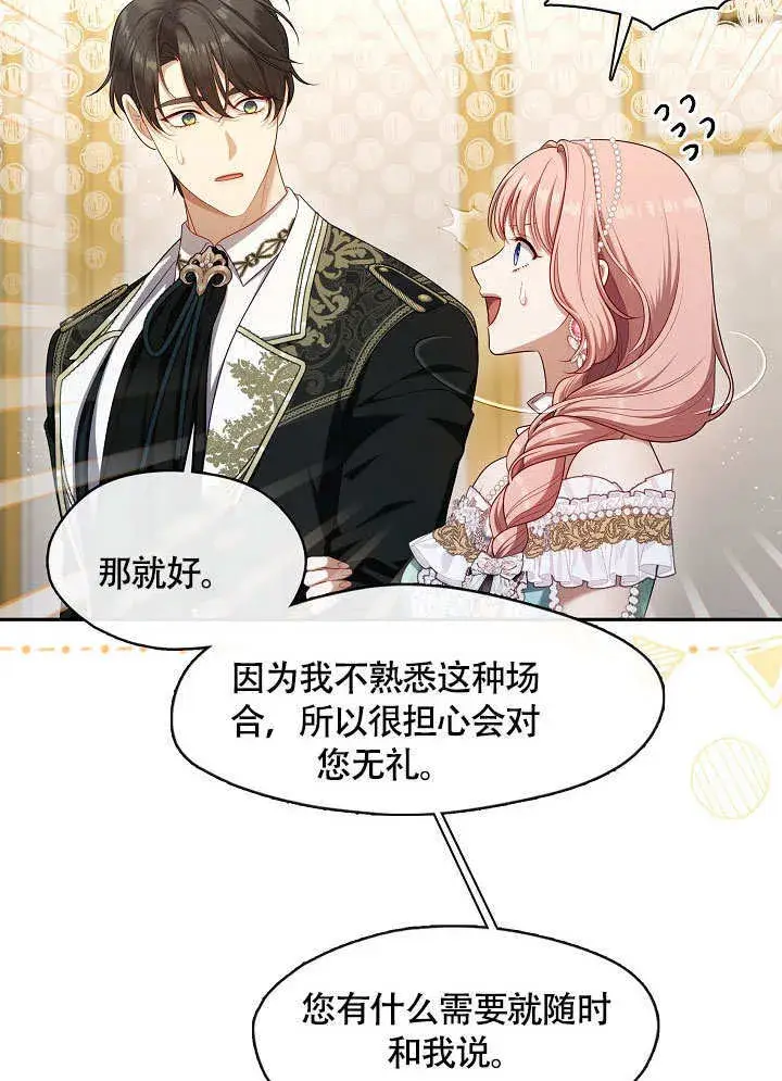 《S级猎头不想成为反派公女》第44话图43