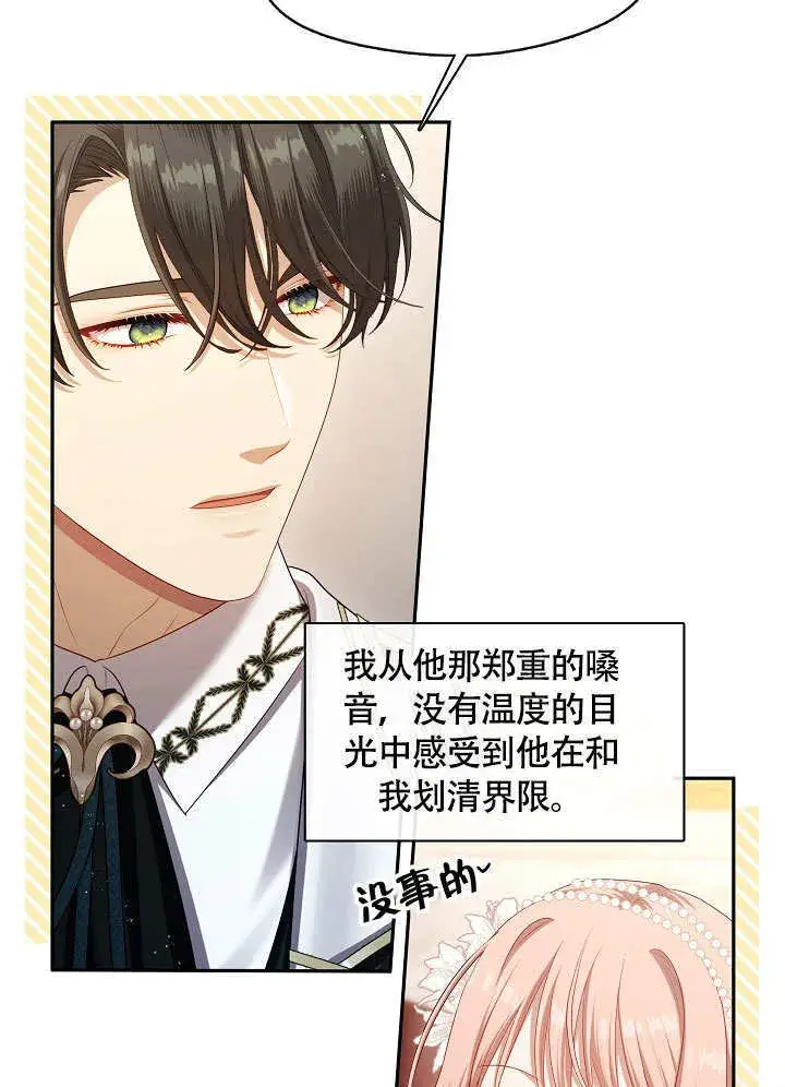 《S级猎头不想成为反派公女》第44话图44