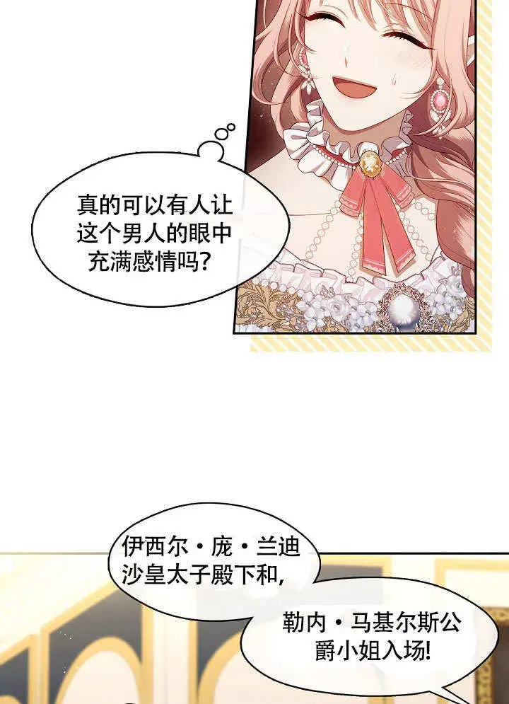 《S级猎头不想成为反派公女》第44话图45
