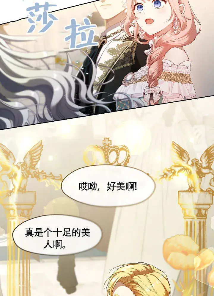 《S级猎头不想成为反派公女》第44话图47