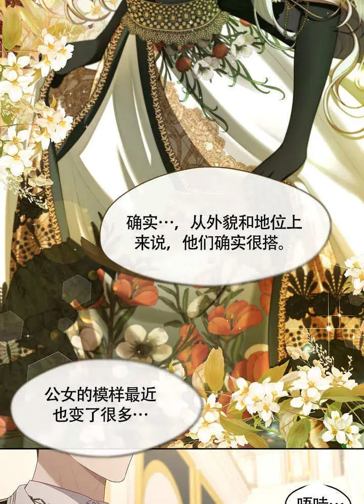 《S级猎头不想成为反派公女》第44话图49