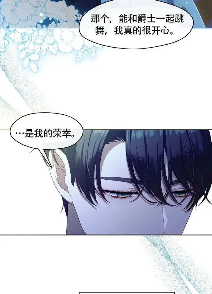 《S级猎头不想成为反派公女》第44话图5