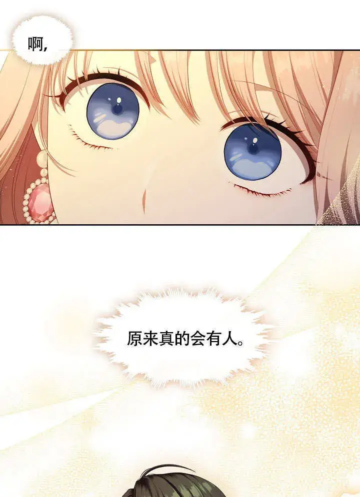 《S级猎头不想成为反派公女》第44话图52