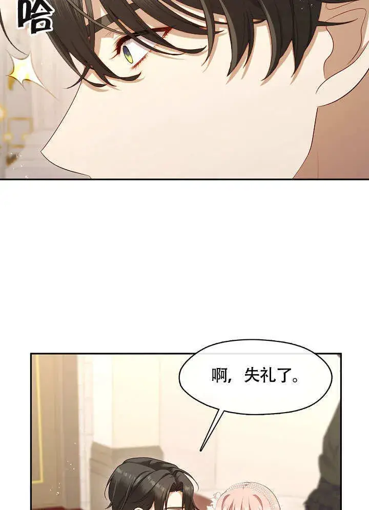 《S级猎头不想成为反派公女》第44话图57