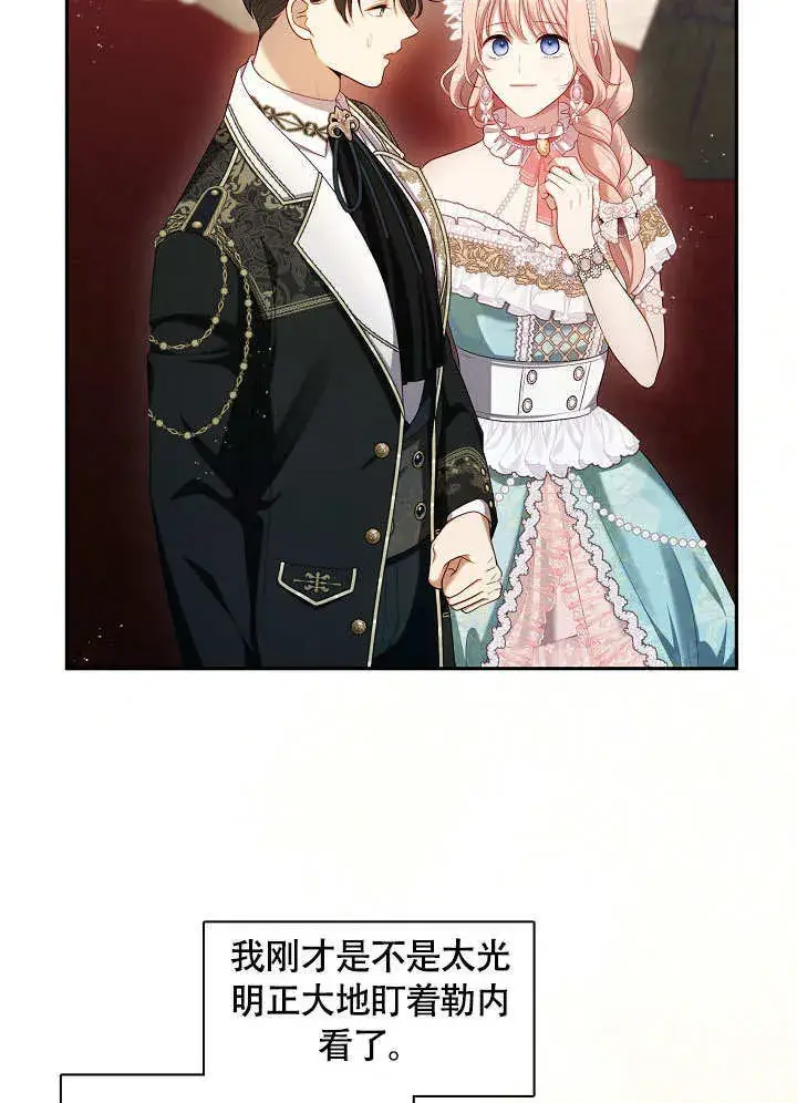《S级猎头不想成为反派公女》第44话图58
