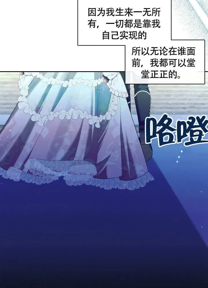 《S级猎头不想成为反派公女》第44话图6