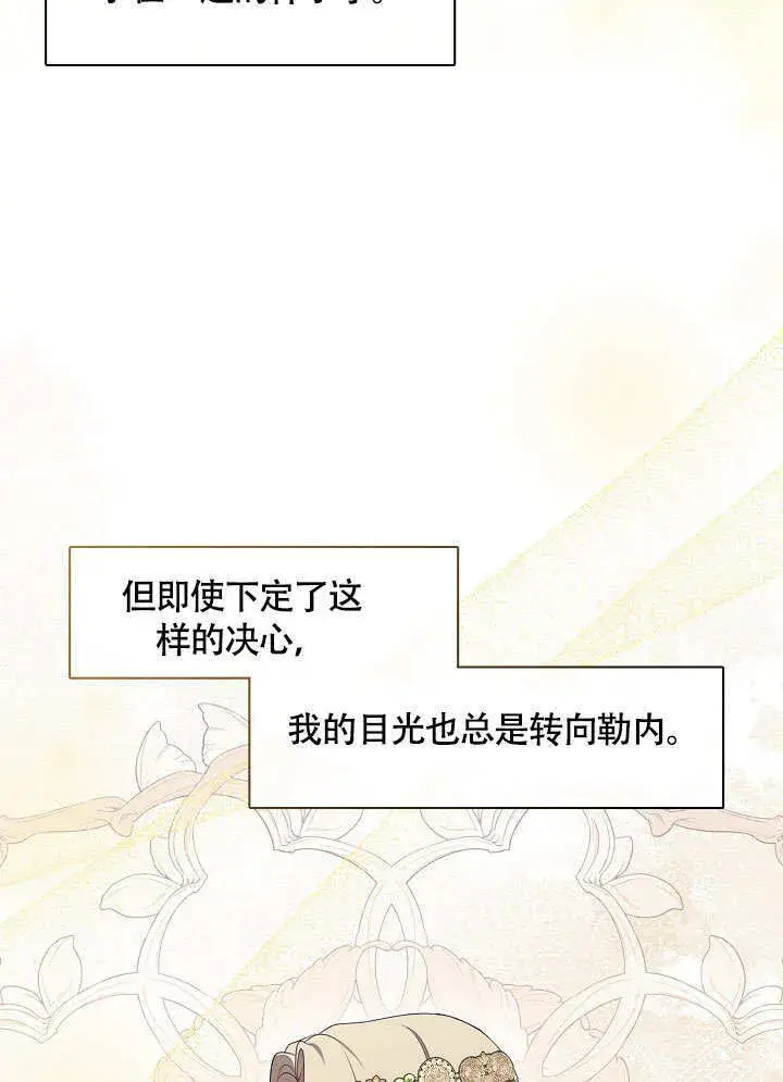 《S级猎头不想成为反派公女》第44话图62