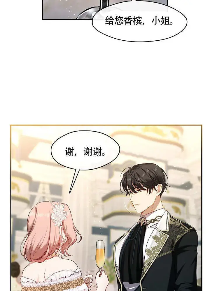 《S级猎头不想成为反派公女》第44话图65