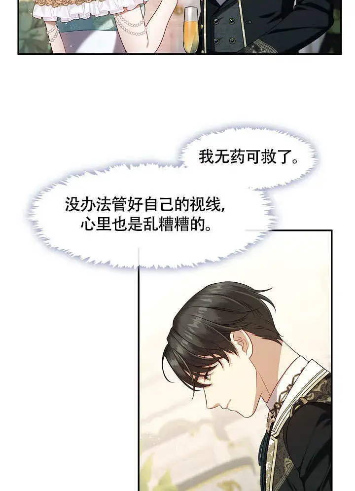 《S级猎头不想成为反派公女》第44话图66