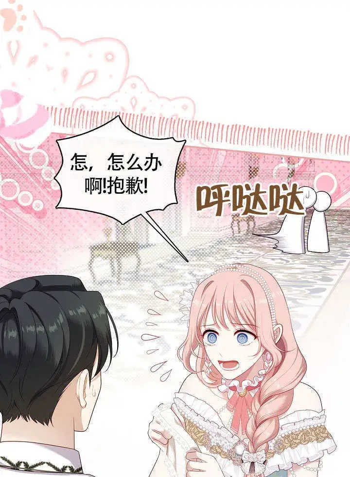 《S级猎头不想成为反派公女》第44话图78