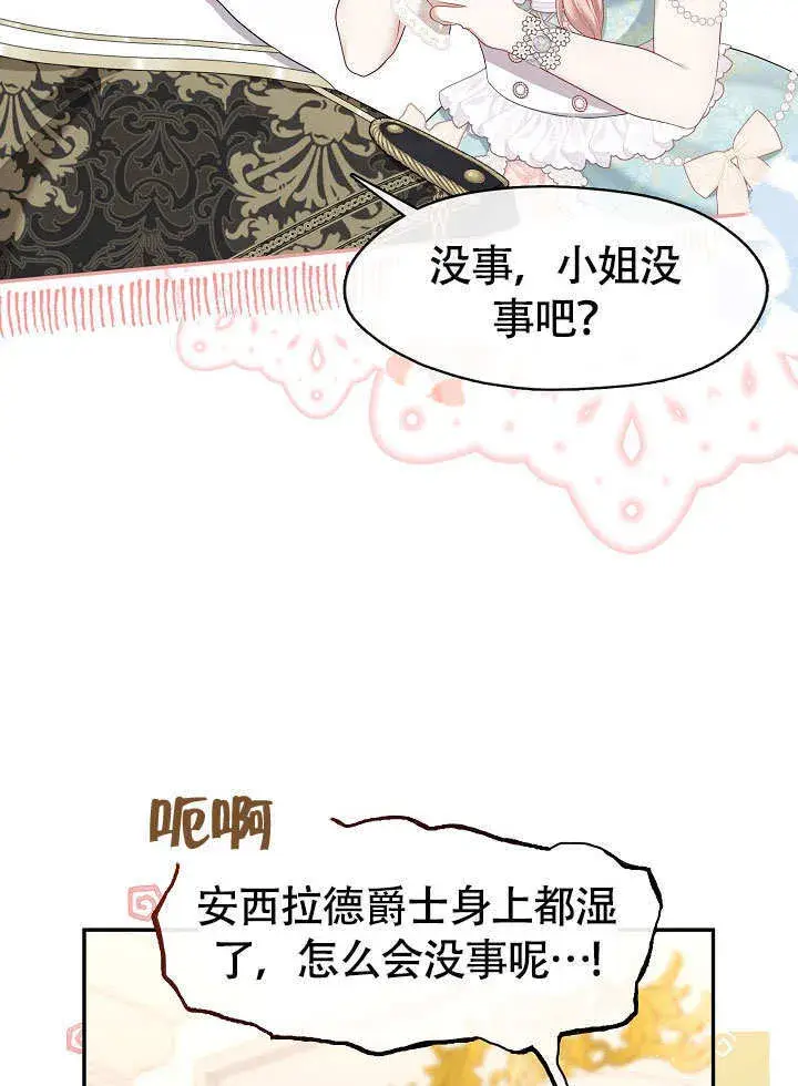 《S级猎头不想成为反派公女》第44话图79