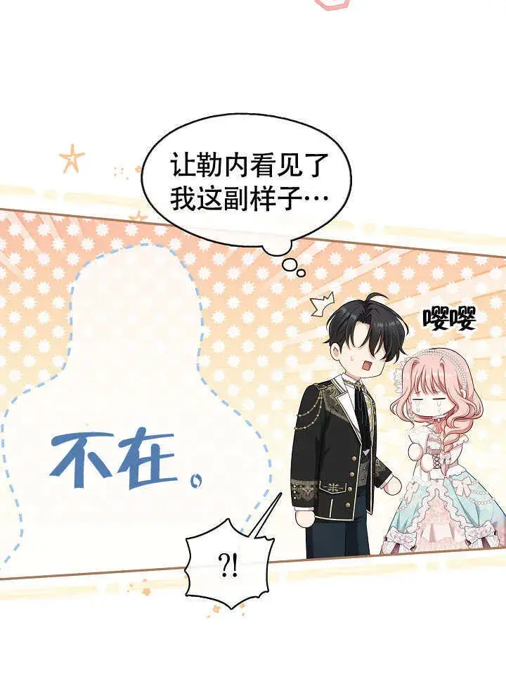 《S级猎头不想成为反派公女》第44话图81