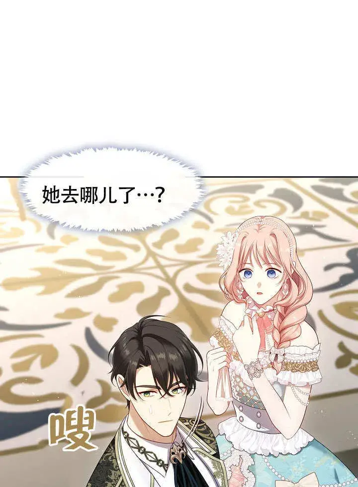 《S级猎头不想成为反派公女》第44话图82