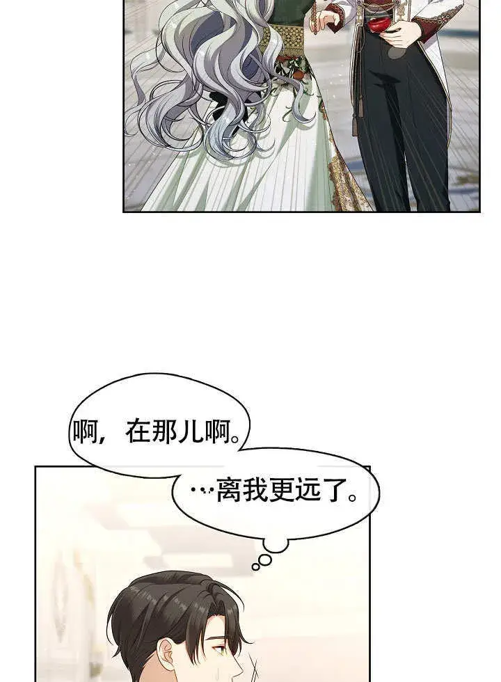 《S级猎头不想成为反派公女》第44话图84