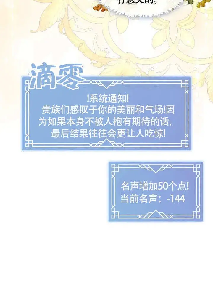 《S级猎头不想成为反派公女》第45话图12