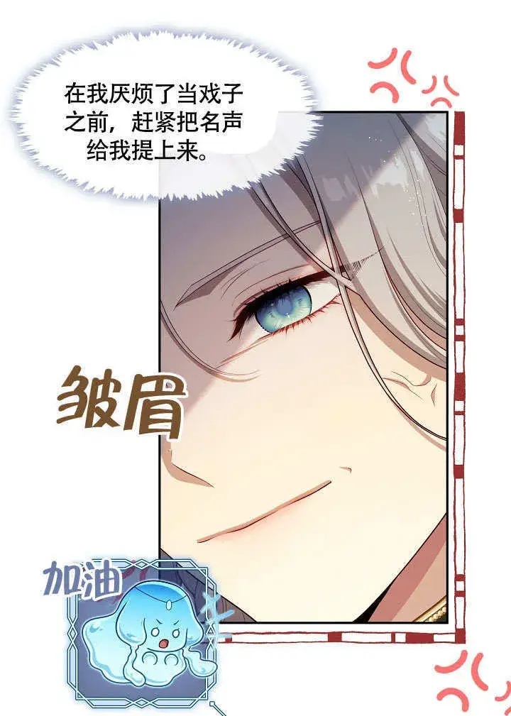 《S级猎头不想成为反派公女》第45话图13