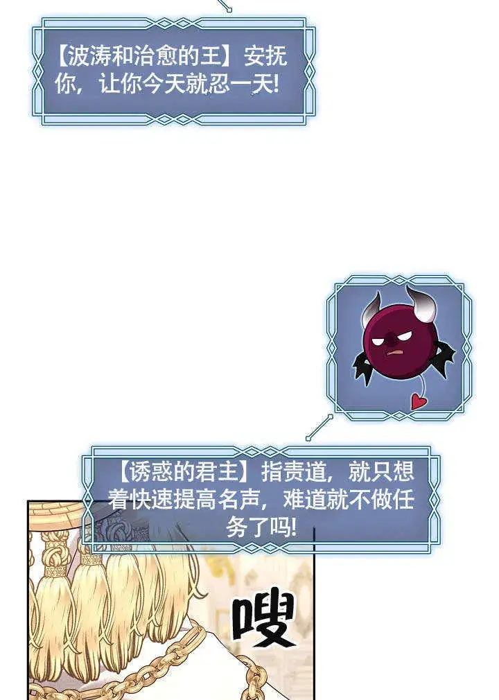 《S级猎头不想成为反派公女》第45话图14