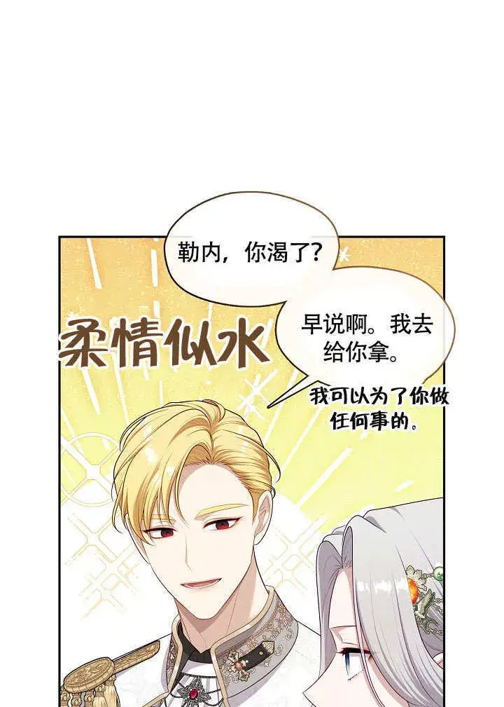 《S级猎头不想成为反派公女》第45话图17