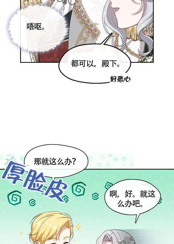 《S级猎头不想成为反派公女》第45话图18