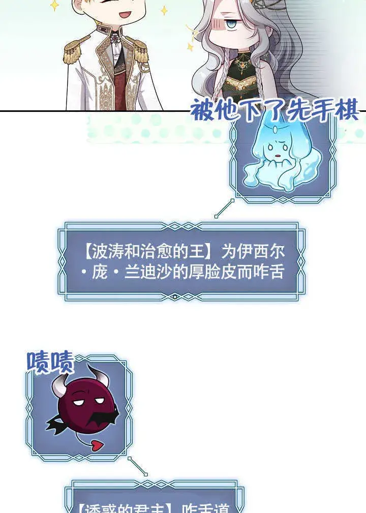 《S级猎头不想成为反派公女》第45话图19