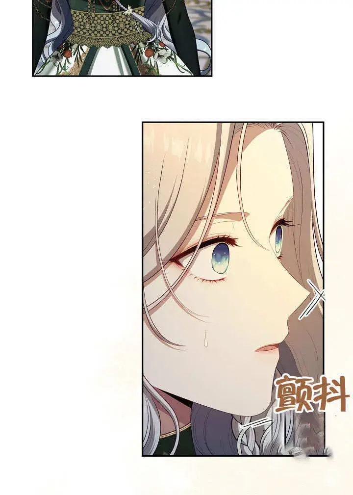 《S级猎头不想成为反派公女》第45话图21