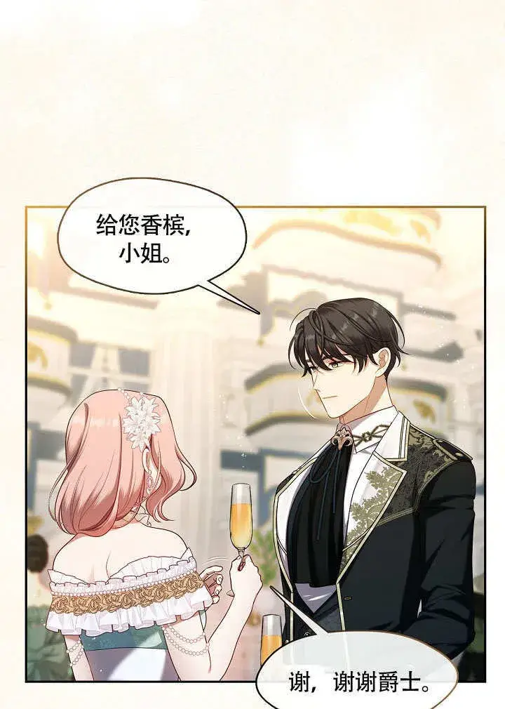 《S级猎头不想成为反派公女》第45话图22