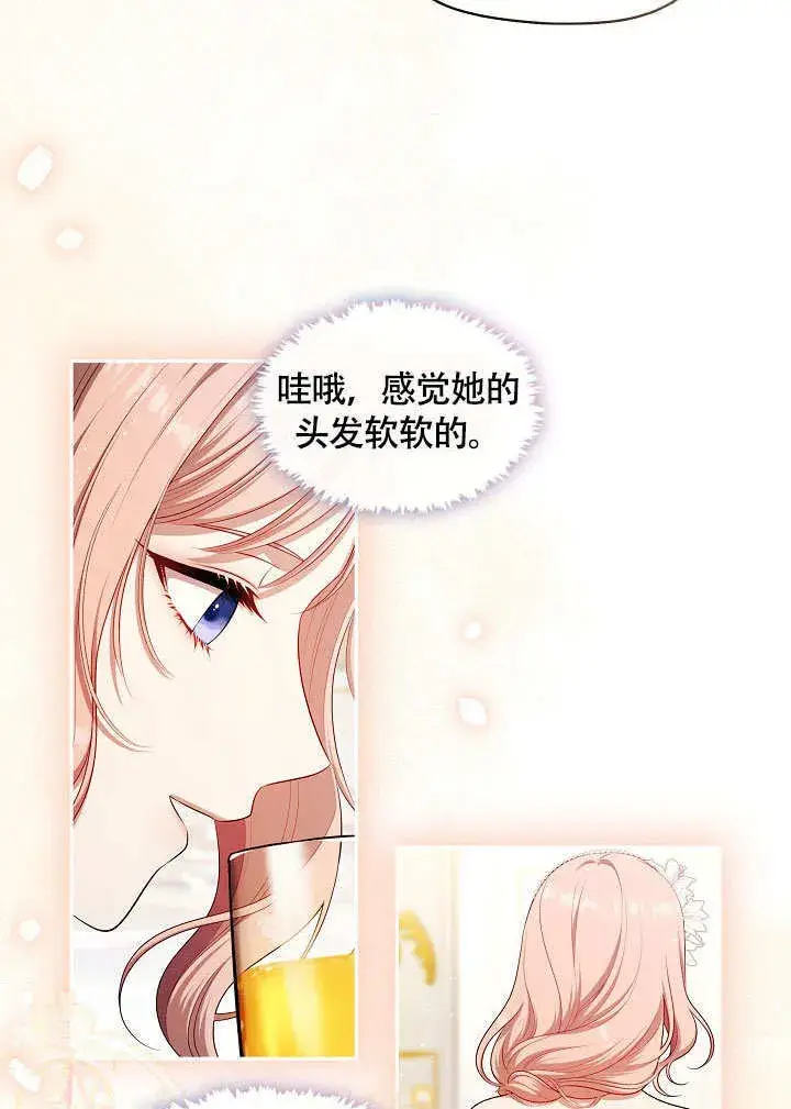 《S级猎头不想成为反派公女》第45话图23