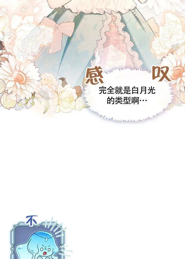 《S级猎头不想成为反派公女》第45话图25