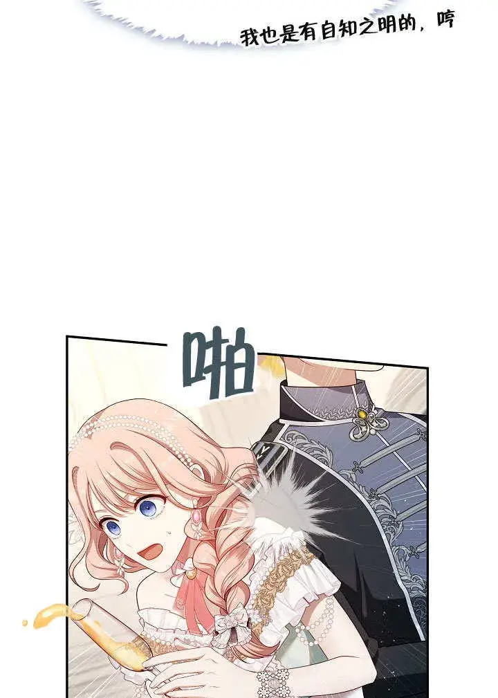 《S级猎头不想成为反派公女》第45话图27